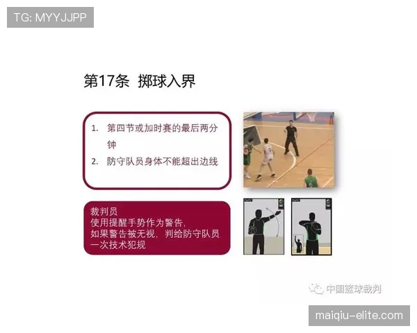 篮球八秒违例的判定标准与规则执行细节解析